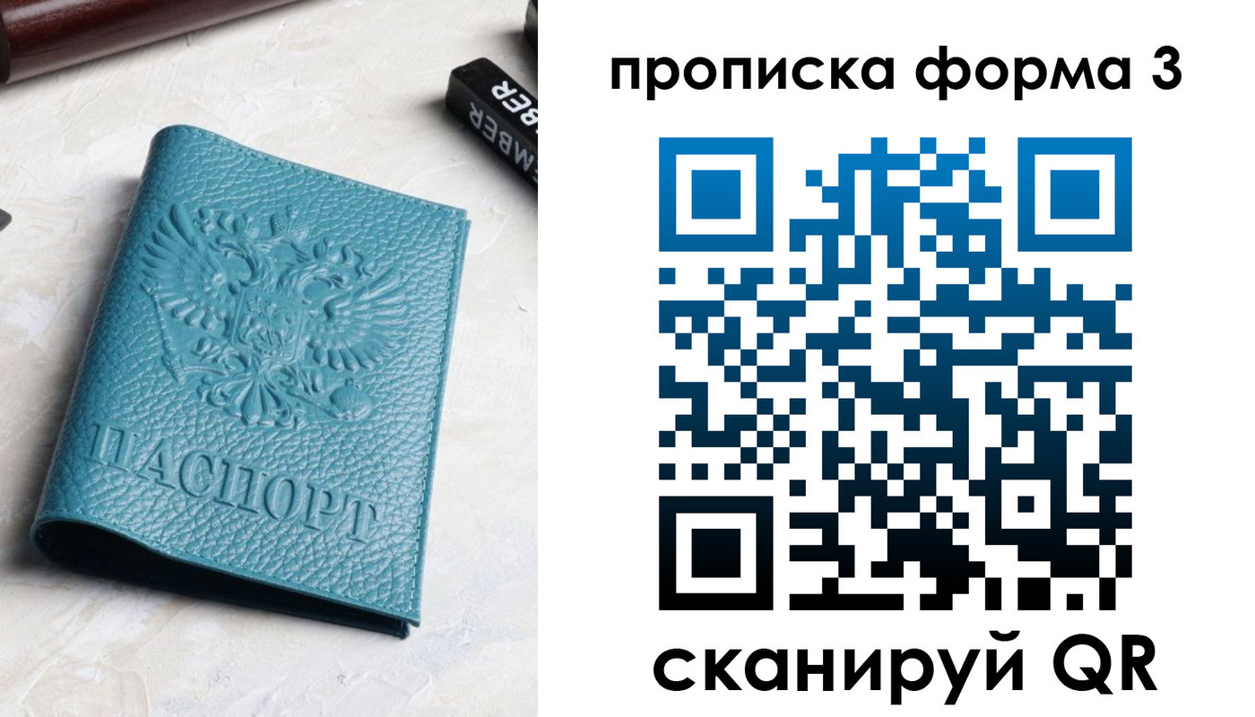 прописка 2025 в Сосновом Бору