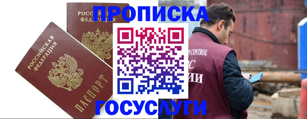 купить прописку в Сосновом Бору