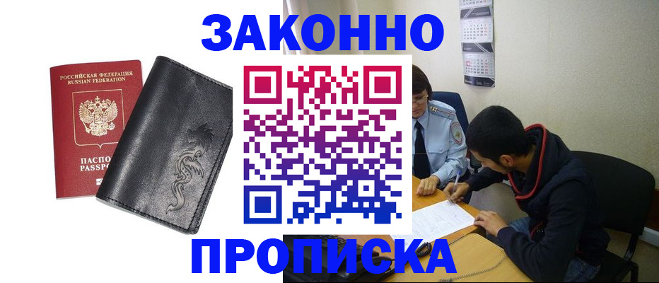 прописка штамп в Сосновом Бору